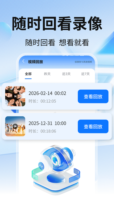 手机监控看家超清 2.0.02.00 手机版 1