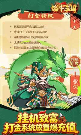 魂斗三国 1.0.0 最新版 3