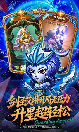 风暴奇兵内购版 1.0.0 安卓版 3