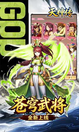 天神传0.1折 1.0 最新版 2