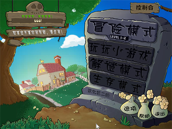 植物大战僵尸哈基米版 1 安卓版 0