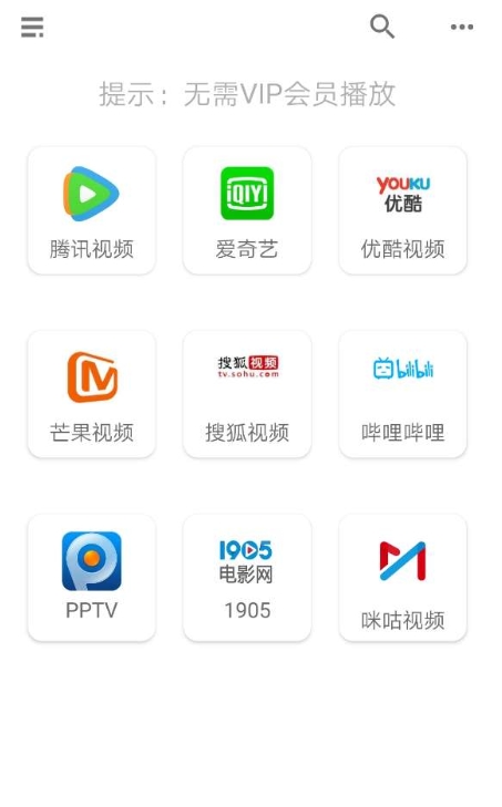 VIP解析工具 3.4 最新版 1