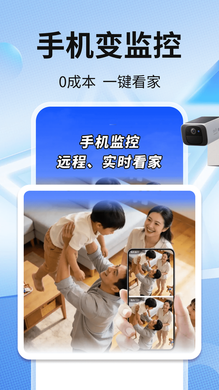 手机监控看家超清 2.0.02.00 手机版 3