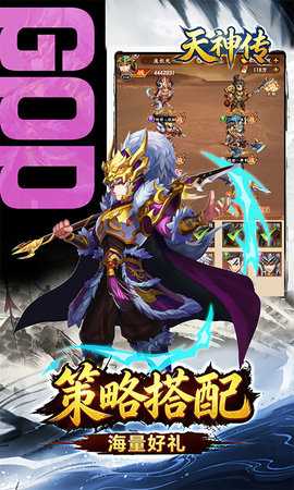 天神传0.1折 1.0 最新版 4
