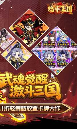 魂斗三国0.1折 1.0.0 官方版 1