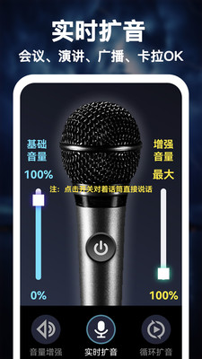 惊雷扩音器 1.3.7 最新版 2