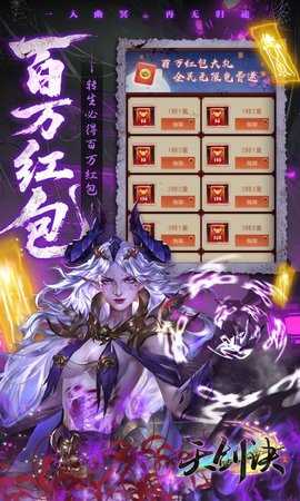 天剑诀0.1折 1.0.0 手机版 2