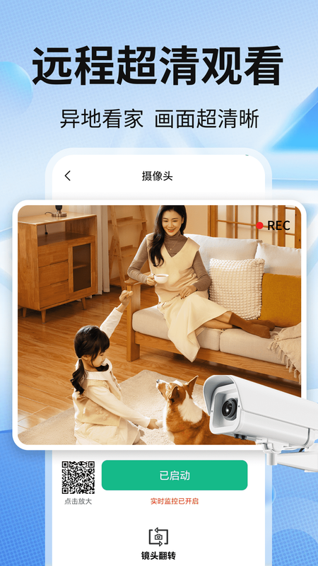 手机监控看家超清 2.0.02.00 手机版 2