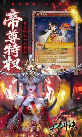 天剑诀0.1折 1.0.0 手机版 3
