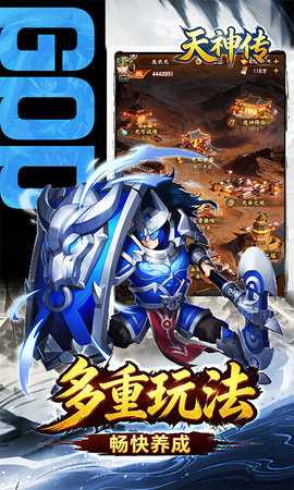 天神传0.1折 1.0 最新版 3