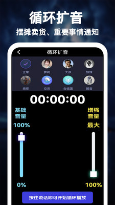 惊雷扩音器 1.3.7 最新版 1