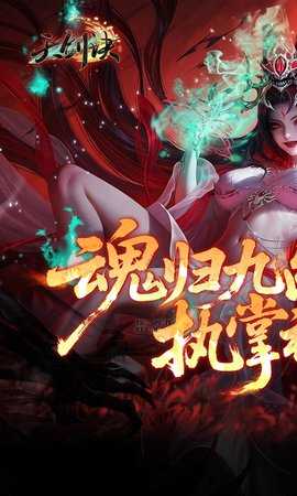 天剑诀0.1折 1.0.0 手机版 0