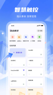 智能点击精灵 1.0.6 最新版 3