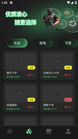 准心精灵助手 1.0.4 安卓版 2