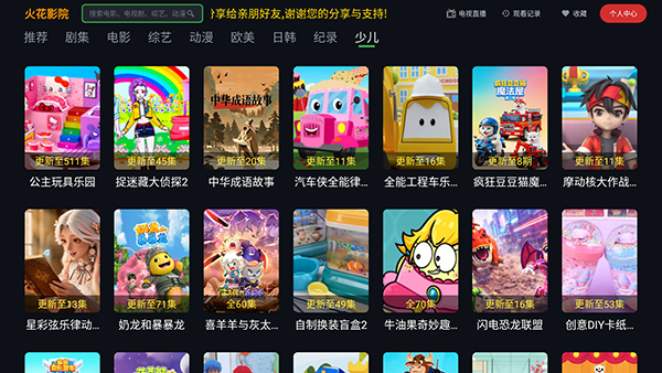 火花影院 2.8 手机版 3