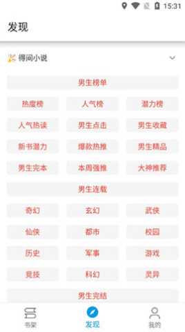 蓝鲸看书 1.0.5 安卓版 3