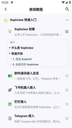 Sophclaw 1.4.0 安卓版 3
