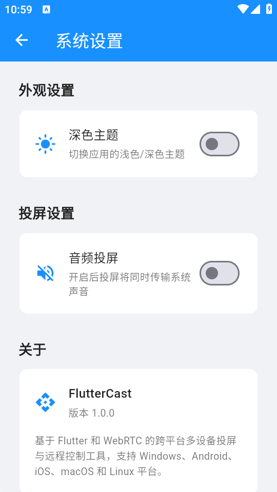 多端投屏 1.0.0 最新版 3