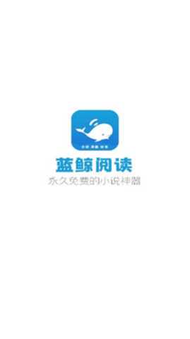 蓝鲸看书 1.0.5 安卓版 0