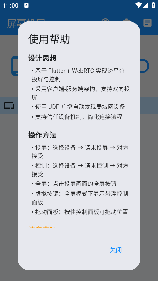 多端投屏 1.0.0 最新版 1