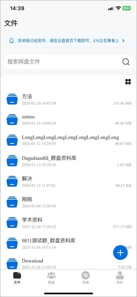 科大云盘 1.0.0 最新版 1