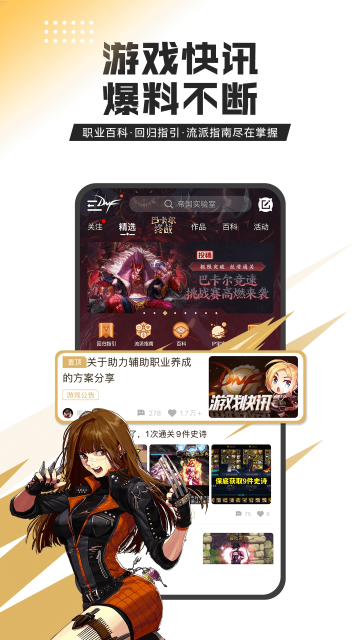 掌上dnf助手 4.11.0 最新版 3