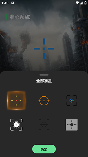 准心精灵助手 1.0.4 安卓版 1