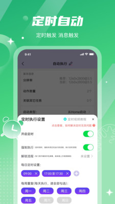 智能点击精灵 1.0.6 最新版 1