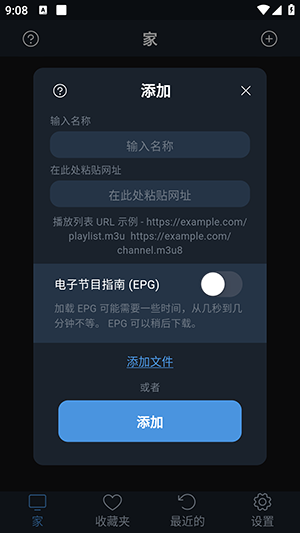 IPTVPlayer 2.2.4 安卓版 2
