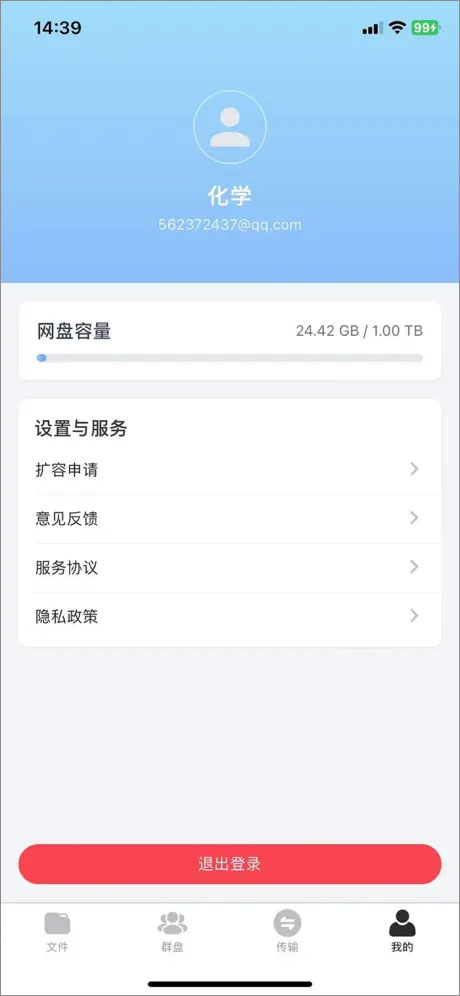 科大云盘 1.0.0 最新版 2