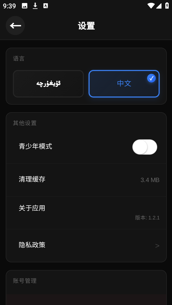 Omuquk 1.2.1 安卓版 1