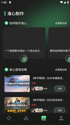 准心精灵助手 1.0.4 安卓版 3