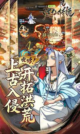 炼仙传说0.1折扣 1.0.3 最新版 3