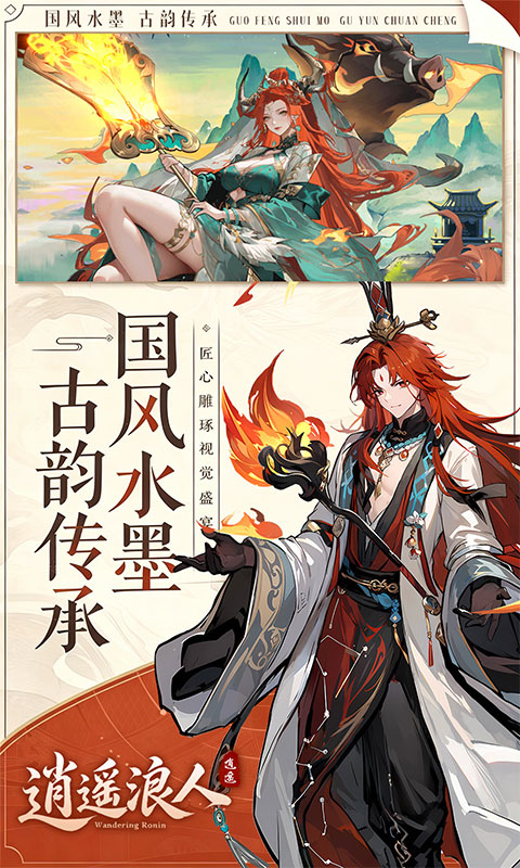 逍遥浪人折扣版 1.0.0 最新版 2