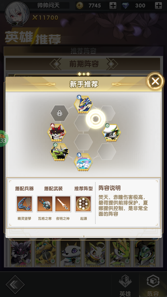 魔灵幻想阵容推荐
