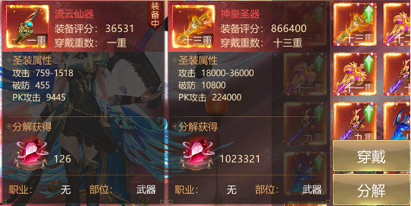 上古修仙入圣装备攻略
