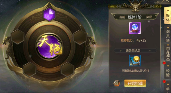 上古修仙副本攻略