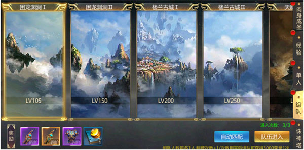 上古修仙副本攻略