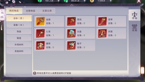 上古修仙怎么卖装备的？