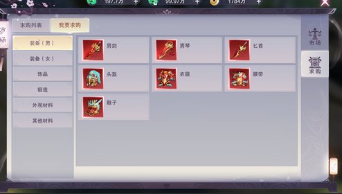 上古修仙怎么卖装备的？