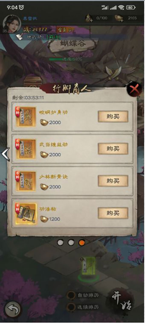 新倚天屠龙记新手怎么玩?