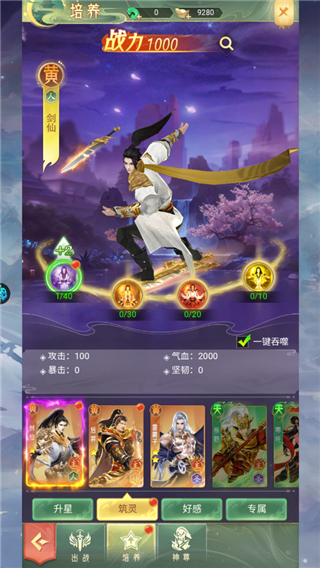 山海志异怎么提升战力?