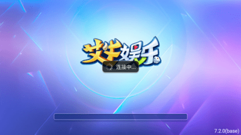 艾牛娱乐苹果版   1