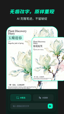 无痕改字 1.0.4 最新版 3