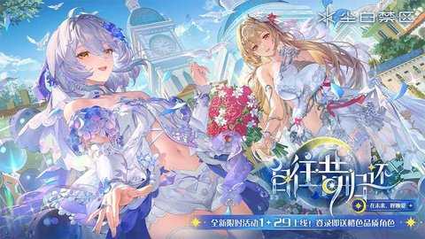 尘白禁区 3.6.0.122 最新版 0