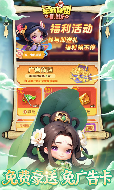 军师联盟0.1折 0.0.1 最新版 4