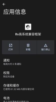 Rv高系统兼容框架 12.3.4.0 手机版 1
