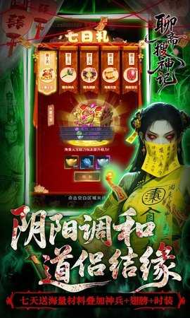 聊斋搜神记0.05折 1.0 安卓版 4
