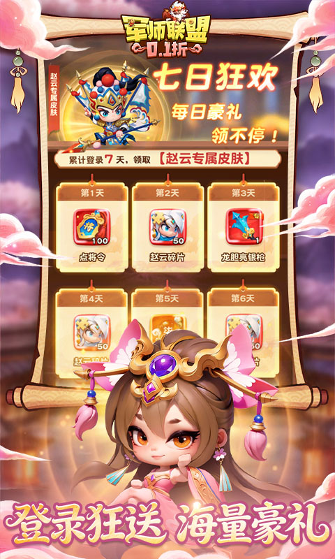 军师联盟0.1折 0.0.1 最新版 3