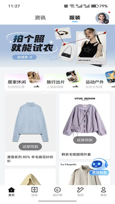 海海试衣 1.4.2 手机版 7